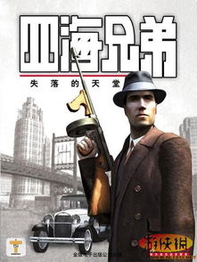 《四海兄弟终章》独家揭秘：侦探杂志隐藏位置攻略！