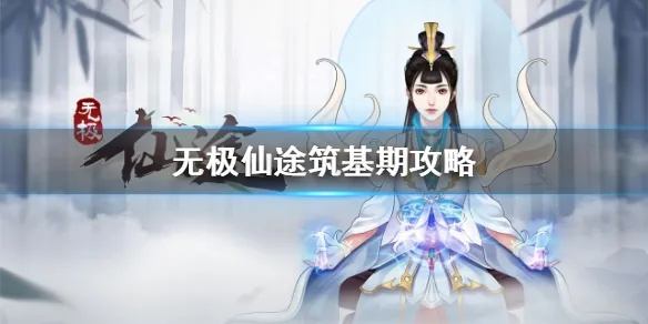 心魔挑战无极仙途,破解攻略新视角揭秘 心魔挑战无极仙途,破解攻略新视角揭秘