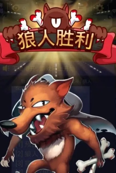 热门狼人游戏盘点:揭秘高人气玩法排行,畅享互动乐趣 热门狼人游戏盘点:揭秘高人气玩法排行,畅享互动乐趣