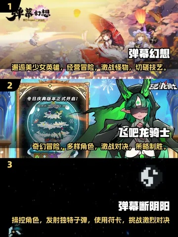 最新弹幕射击盘点:揭秘热门游戏新宠 最新弹幕射击盘点:揭秘热门游戏新宠