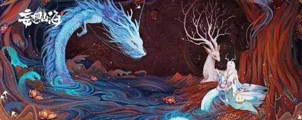 龙吟笛韵，山海幻想新境界