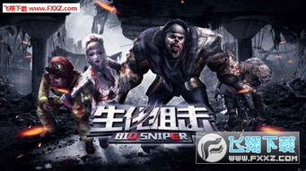 狙击手游戏人气排行:盘点十大必玩狙击巅峰之作 狙击手游戏人气排行:盘点十大必玩狙击巅峰之作