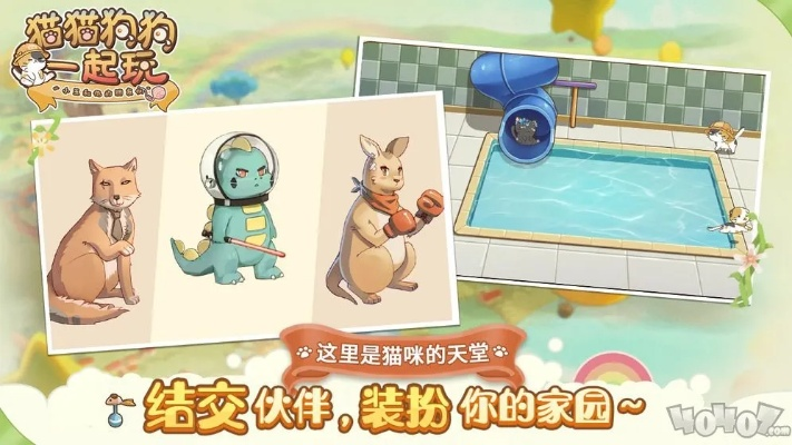 热门宠物游戏盘点:揭秘趣味互动新潮流 热门宠物游戏盘点:揭秘趣味互动新潮流