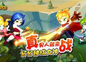 十大精选Q版游戏,揭秘热门必玩攻略新亮点 十大精选Q版游戏,揭秘热门必玩攻略新亮点