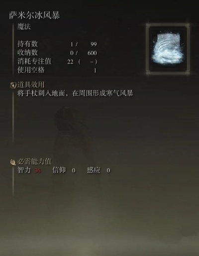 《艾尔登法环》萨米尔冰风暴攻略:轻松获取冰霜魔法秘籍 《艾尔登法环》萨米尔冰风暴攻略:轻松获取冰霜魔法秘籍