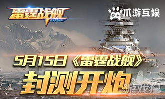 原石入侵联动盛大开启,战舰联盟新篇章启航 原石入侵联动盛大开启,战舰联盟新篇章启航