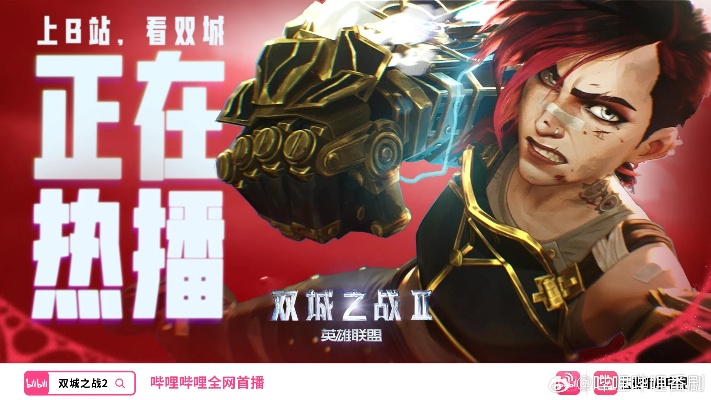 《双城之战2》播出平台大揭秘!独家观看指南 《双城之战2》播出平台大揭秘!独家观看指南