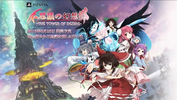 《幻想乡大揭秘:揭秘不可思议的幻想乡游戏预告》 《幻想乡大揭秘:揭秘不可思议的幻想乡游戏预告》