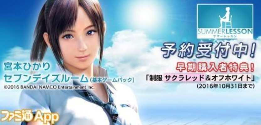 《夏日课堂》独家DLC服装抢先看!免费特典大放送 《夏日课堂》独家DLC服装抢先看!免费特典大放送