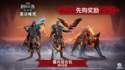 《刺客信条英灵殿》遗忘传说结局揭秘:全结局一览攻略 《刺客信条英灵殿》遗忘传说结局揭秘:全结局一览攻略