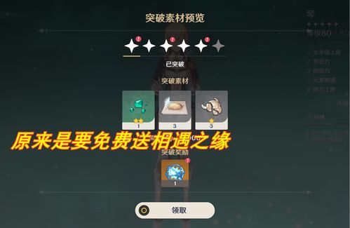 《原神》3.2全角色突破材料一览,升级必备攻略! 《原神》3.2全角色突破材料一览,升级必备攻略!