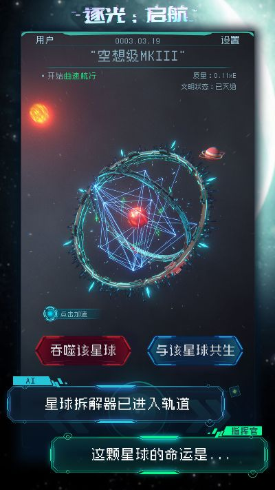 逐光启航:反击理世会,探索新纪元 逐光启航:反击理世会,探索新纪元