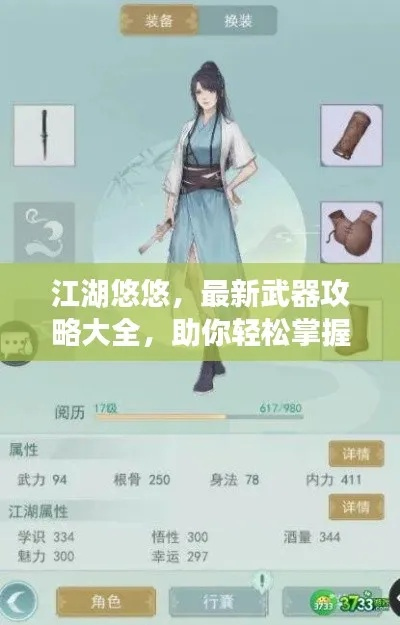 江湖悠悠PVP利器攻略:武器选择秘籍大公开 江湖悠悠PVP利器攻略:武器选择秘籍大公开