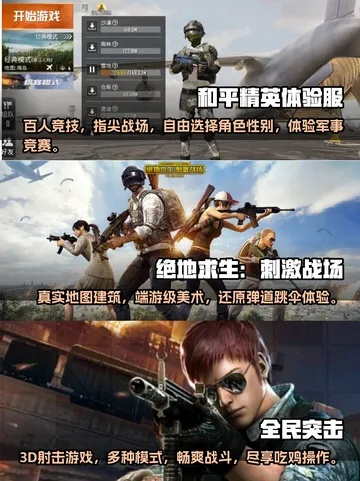 热门吃鸡游戏盘点:精选必玩热门推荐 热门吃鸡游戏盘点:精选必玩热门推荐