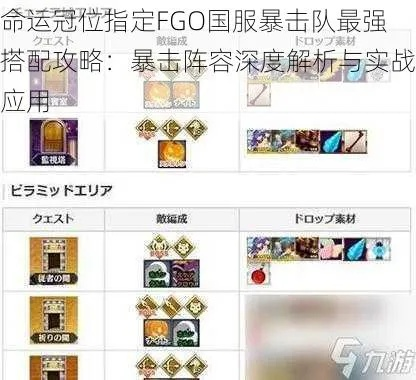 低星拐攻略:揭秘命运冠位指定最强搭配技巧 低星拐攻略:揭秘命运冠位指定最强搭配技巧