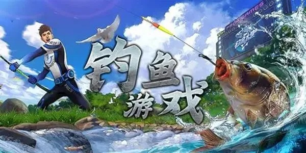 热门下载:盘点高人气钓鱼游戏,解锁休闲新体验 热门下载:盘点高人气钓鱼游戏,解锁休闲新体验