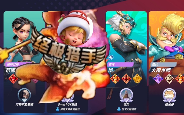 派对之星:蒂娜新版本斩杀攻略,掌握核心技巧,轻松登顶巅峰! 派对之星:蒂娜新版本斩杀攻略,掌握核心技巧,轻松登顶巅峰!