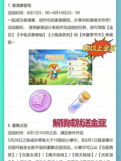 摩尔庄园赚金豆高效攻略,轻松解锁财富新境界 摩尔庄园赚金豆高效攻略,轻松解锁财富新境界