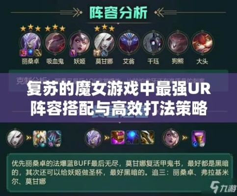 轻松屠龙新攻略:复苏魔女蛇队高效制胜秘诀 轻松屠龙新攻略:复苏魔女蛇队高效制胜秘诀