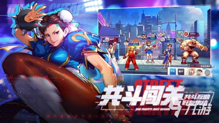 热门华丽格斗游戏盘点:精选好玩游戏推荐榜 热门华丽格斗游戏盘点:精选好玩游戏推荐榜