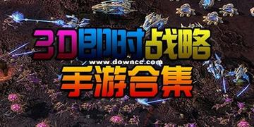 即时战略游戏盘点:揭秘热门排行,探索新游魅力 即时战略游戏盘点:揭秘热门排行,探索新游魅力