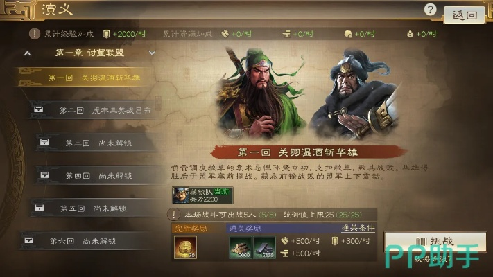 无双关羽试炼攻略:深度解析,高效通关新技巧 无双关羽试炼攻略:深度解析,高效通关新技巧