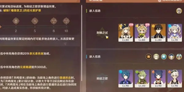 《原神5.0荆棘勋冠活动全关卡攻略:高效通关秘籍》 《原神5.0荆棘勋冠活动全关卡攻略:高效通关秘籍》