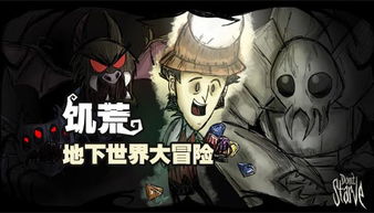 盘点热门地底探险:揭秘高人气地下世界游戏精选 盘点热门地底探险:揭秘高人气地下世界游戏精选