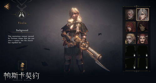 帕斯卡契约探秘：游荡先驱者新坐标揭晓