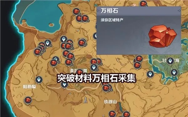 《原神》万相石速刷攻略:隐藏高效采集路线曝光 《原神》万相石速刷攻略:隐藏高效采集路线曝光