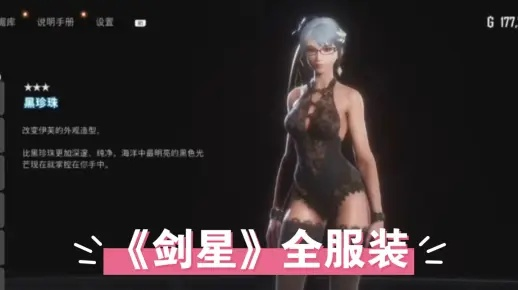 《剑星豪华版独享服饰,轻松解锁方式大揭秘》 《剑星豪华版独享服饰,轻松解锁方式大揭秘》