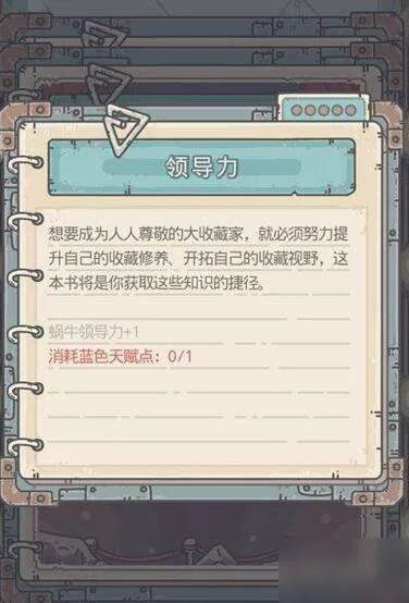 领导力飙升!最强蜗牛:全方位提升攻略秘籍大公开 领导力飙升!最强蜗牛:全方位提升攻略秘籍大公开