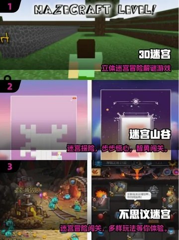 热门迷宫探险游戏盘点:深度体验新境界 热门迷宫探险游戏盘点:深度体验新境界