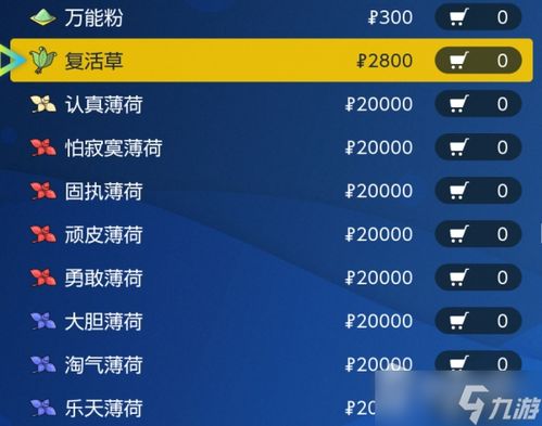 《宝可梦朱紫》道具技能机攻略:固执薄荷&火之石位置速查 《宝可梦朱紫》道具技能机攻略:固执薄荷&火之石位置速查