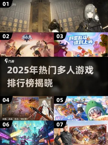盘点热门下载异步多人游戏,揭秘人气巅峰之作 盘点热门下载异步多人游戏,揭秘人气巅峰之作