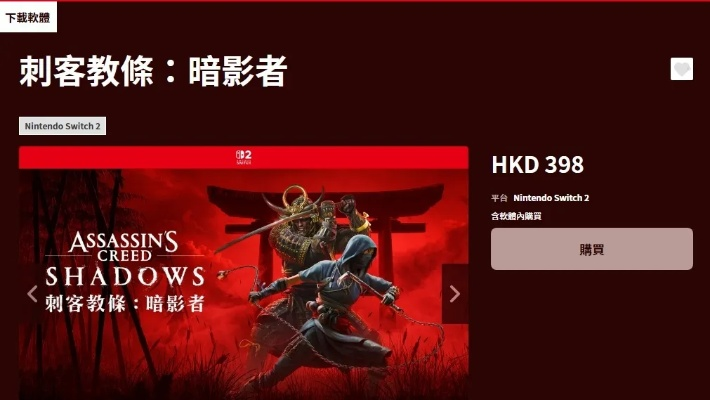 《刺客信条:影》Switch2运行难题破解攻略揭秘 《刺客信条:影》Switch2运行难题破解攻略揭秘