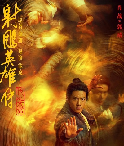 院线人士称射雕英雄传,侠之大者票房不算失利,粉丝贡献很大,武侠片何去何从? 院线人士称射雕英雄传,侠之大者票房不算失利,粉丝贡献很大,武侠片何去何从?