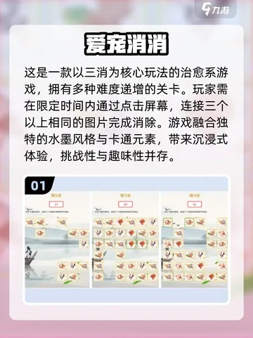 2024年度热门三消游戏盘点,揭秘新锐力作排行揭晓 2024年度热门三消游戏盘点,揭秘新锐力作排行揭晓