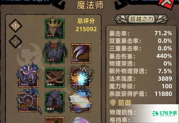 法师装备秘籍:不一样传说深度解析 法师装备秘籍:不一样传说深度解析