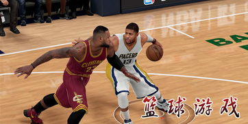 篮球游戏下载排行：盘点热门篮球竞技新巅峰