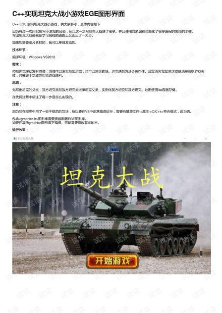 2024年度最佳坦克游戏盘点:揭秘热门新锐之作 2024年度最佳坦克游戏盘点:揭秘热门新锐之作