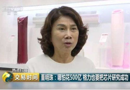 格力500亿做芯片遭质疑,董明珠回应,国与企发展都需要!玩家也看看? 格力500亿做芯片遭质疑,董明珠回应,国与企发展都需要!玩家也看看?