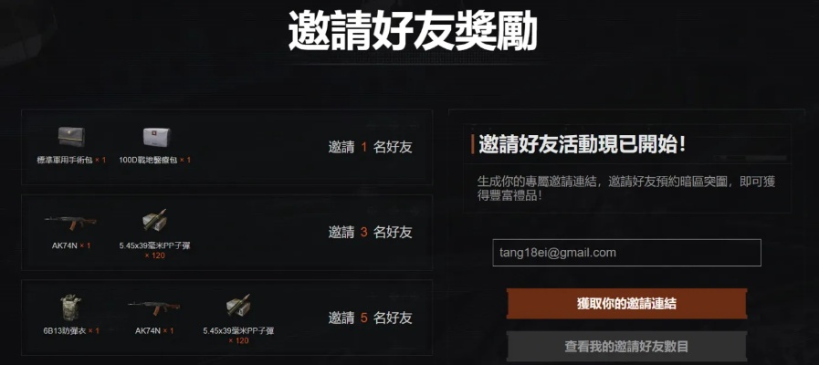 暗区手游端游绑定奖励攻略揭秘！双端绑定必看技巧2025