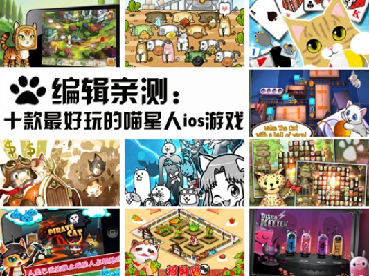 十大热门猫游戏盘点:揭秘猫咪玩家的必玩游戏清单 十大热门猫游戏盘点:揭秘猫咪玩家的必玩游戏清单