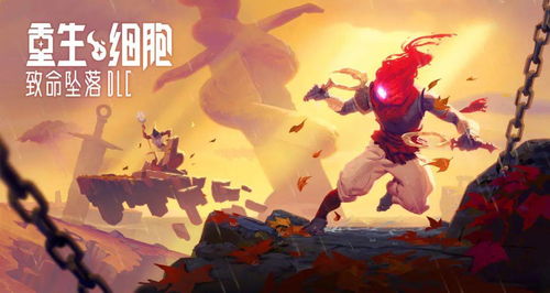 《死亡细胞》PS5版大揭秘:恶魔城DLC同步上线! 《死亡细胞》PS5版大揭秘:恶魔城DLC同步上线!