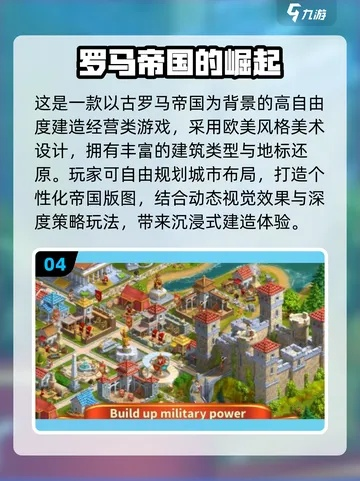 2024罗马游戏盘点:揭秘热门排行,畅玩经典之作 2024罗马游戏盘点:揭秘热门排行,畅玩经典之作