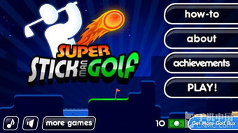 十大耐玩秘籍:揭秘高尔夫球游戏哪些好玩 十大耐玩秘籍:揭秘高尔夫球游戏哪些好玩