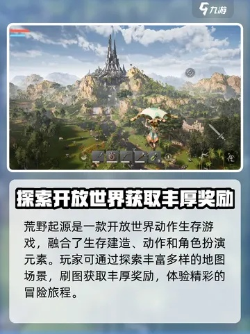 最新生存探险佳作盘点:揭秘沉浸式开放世界游戏宝藏 最新生存探险佳作盘点:揭秘沉浸式开放世界游戏宝藏