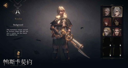 帕斯卡契约弹反绝技解锁,高效攻略一网打尽! 帕斯卡契约弹反绝技解锁,高效攻略一网打尽!