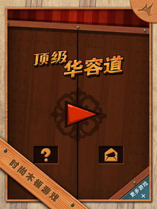 热门华容道游戏盘点:揭秘十大益智热门排行 热门华容道游戏盘点:揭秘十大益智热门排行